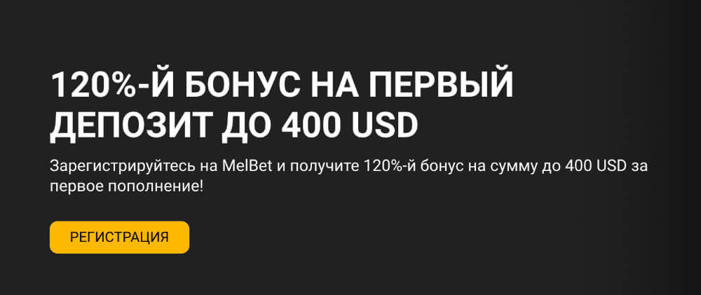 Мелбет букмекерская контора Мелбет букмекерская контора